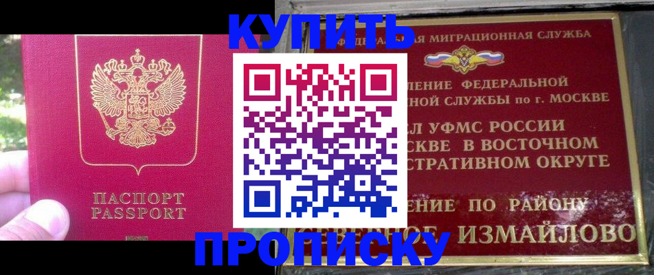 прописка паспорт в Белёве