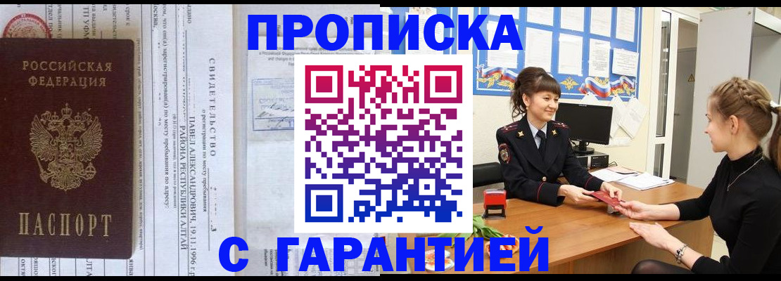 прописка в Белёве